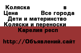 Коляска Tako Jumper X 3в1 › Цена ­ 9 000 - Все города Дети и материнство » Коляски и переноски   . Карелия респ.